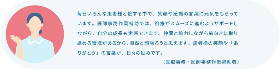 医療事務・医師事務作業補助者