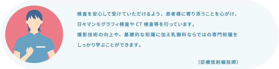 診療放射線技師