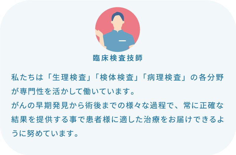 臨床検査技師