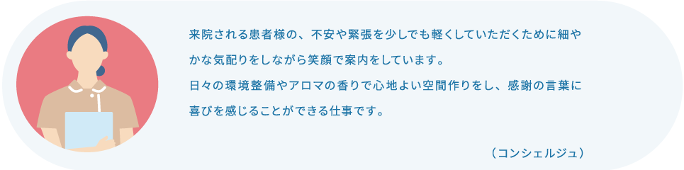 コンシェルジュ